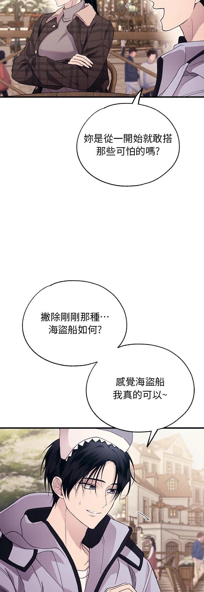 同学，我可以喜欢你吗？ 第192话 第42页