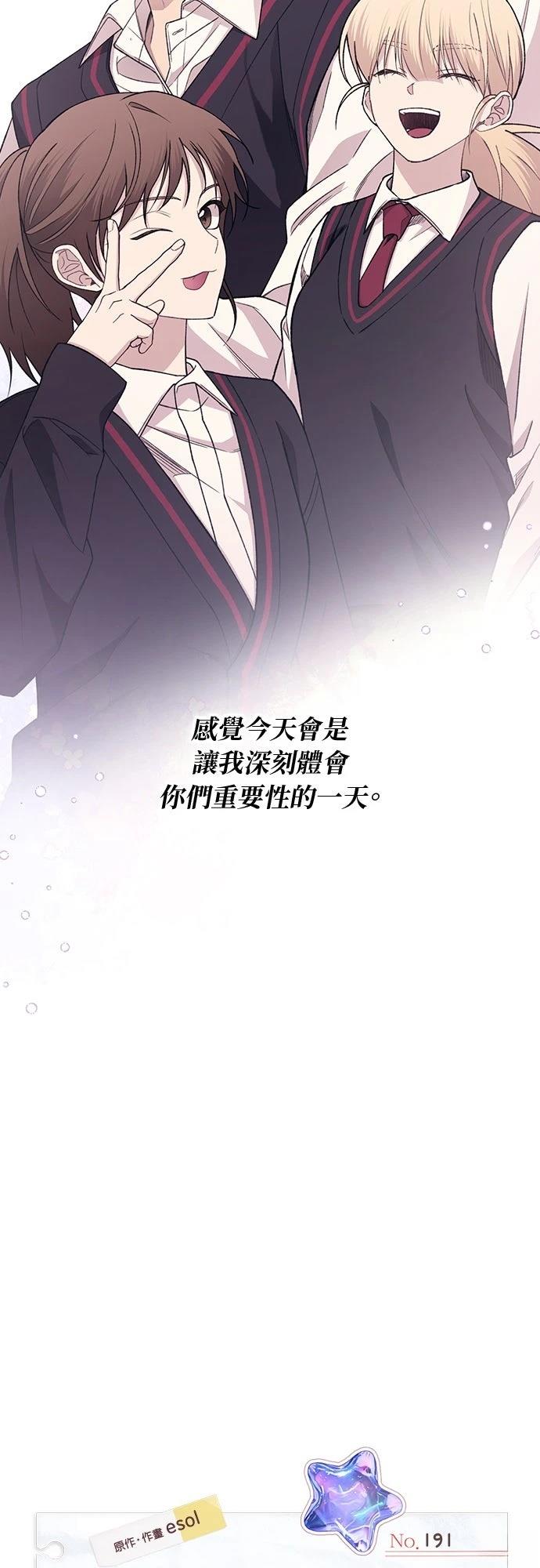 同学，我可以喜欢你吗？ 第191话 第15页