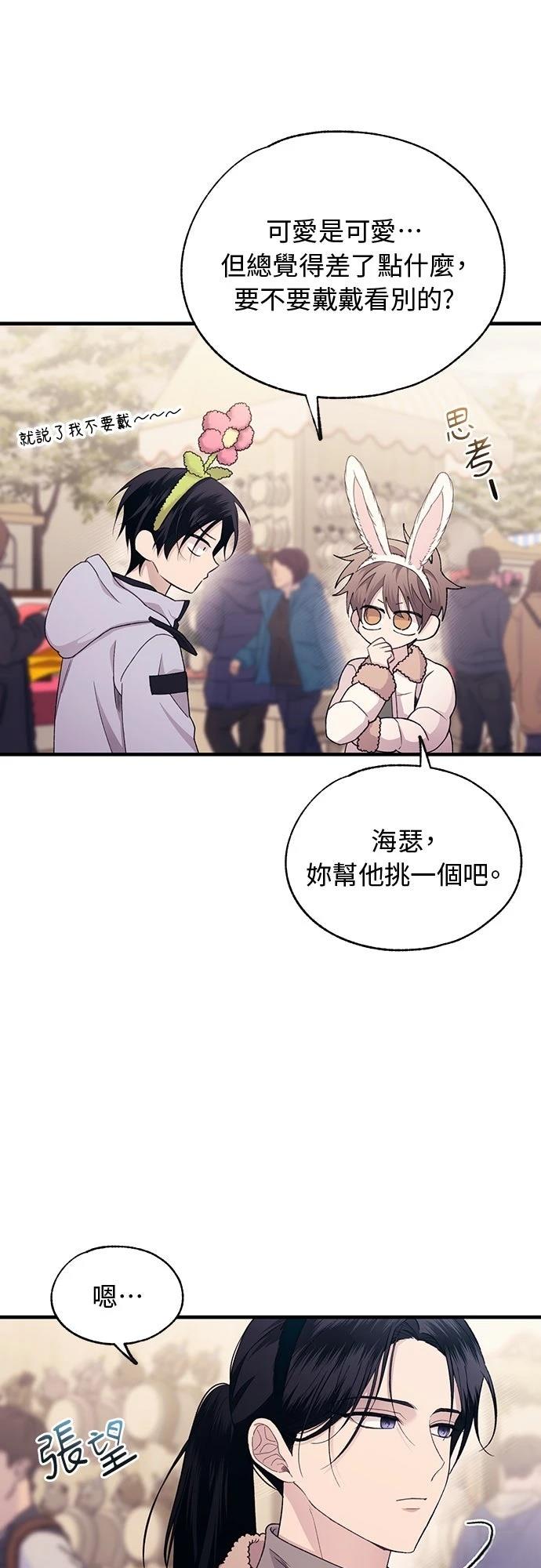 同学，我可以喜欢你吗？ 第191话 第27页