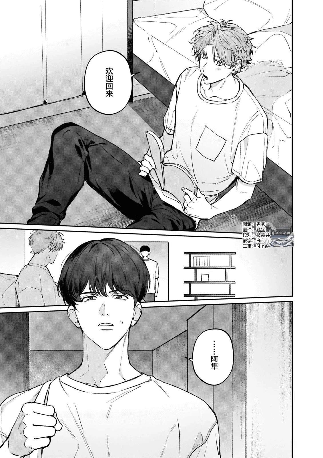 你是太阳 第5话 第3页