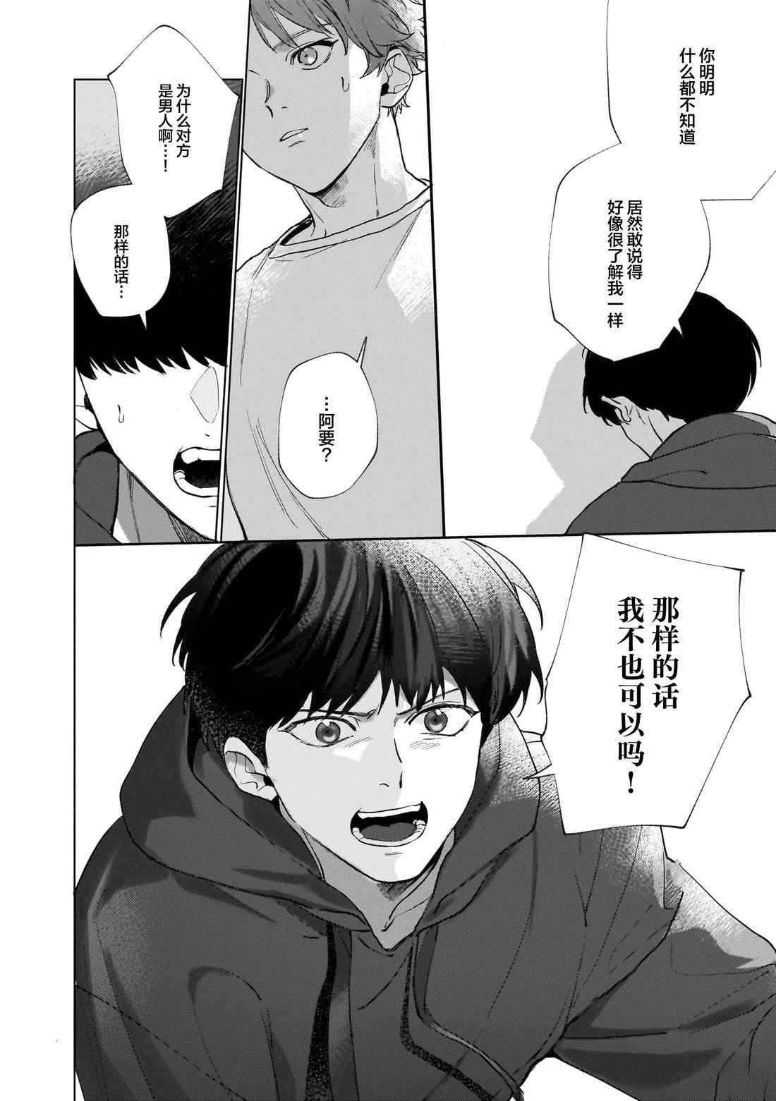 你是太阳 第3话 第14页