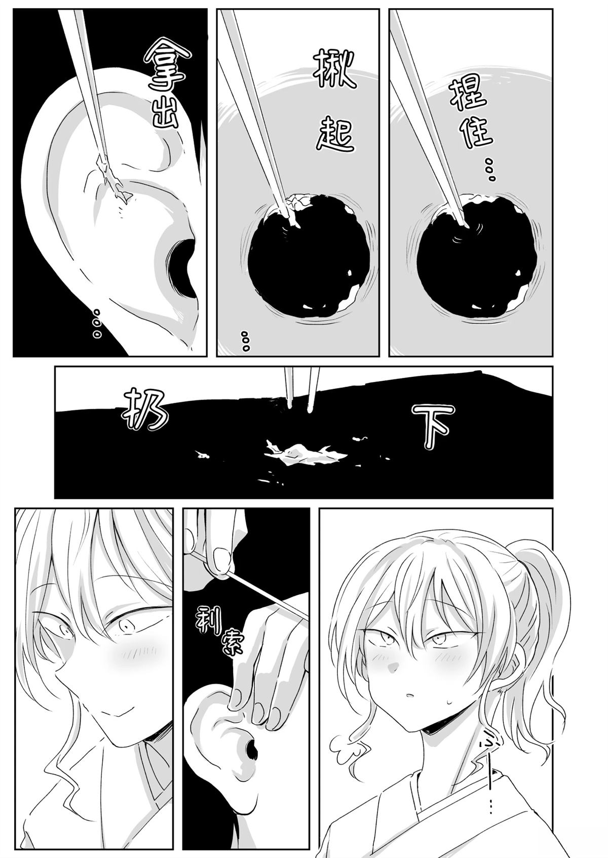 碰面三分钟后马上采耳 第1话 第12页