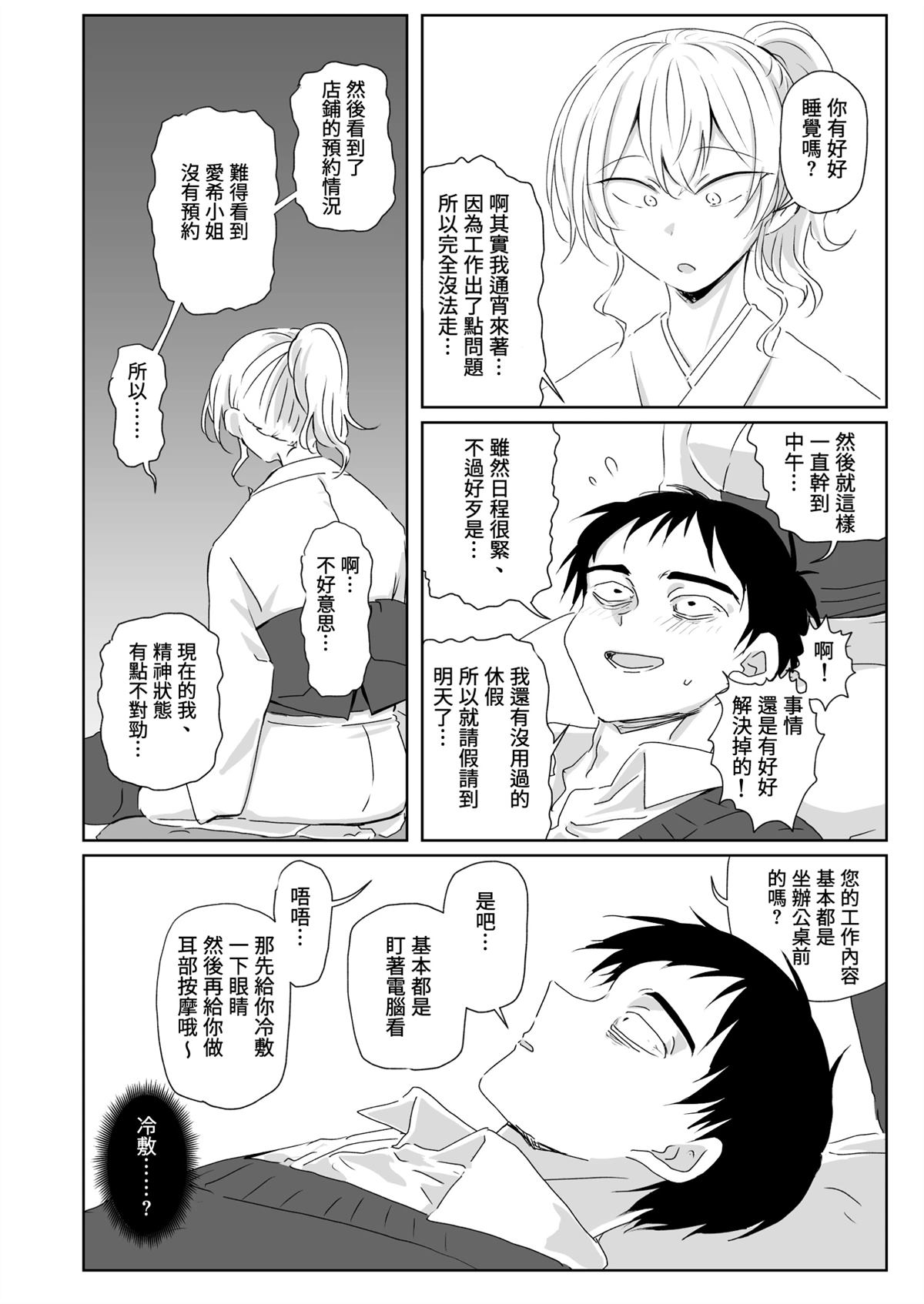碰面三分钟后马上采耳 第1话 第5页