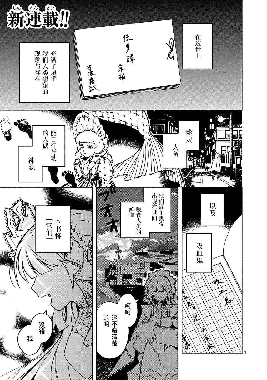 自称吸血鬼的怪异谭 第1话 第1页