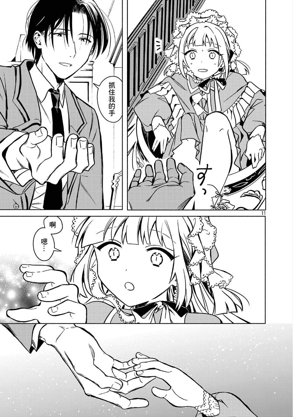 自称吸血鬼的怪异谭 第1话 第11页