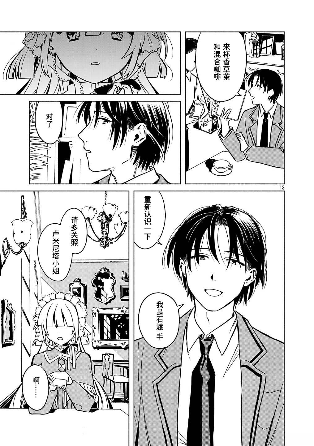自称吸血鬼的怪异谭 第1话 第13页