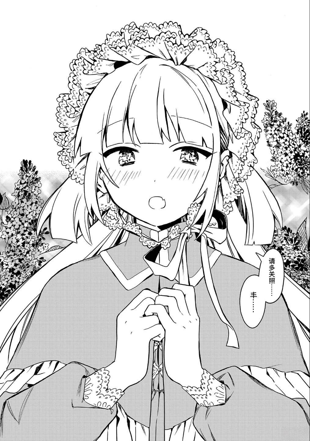 自称吸血鬼的怪异谭 第1话 第14页