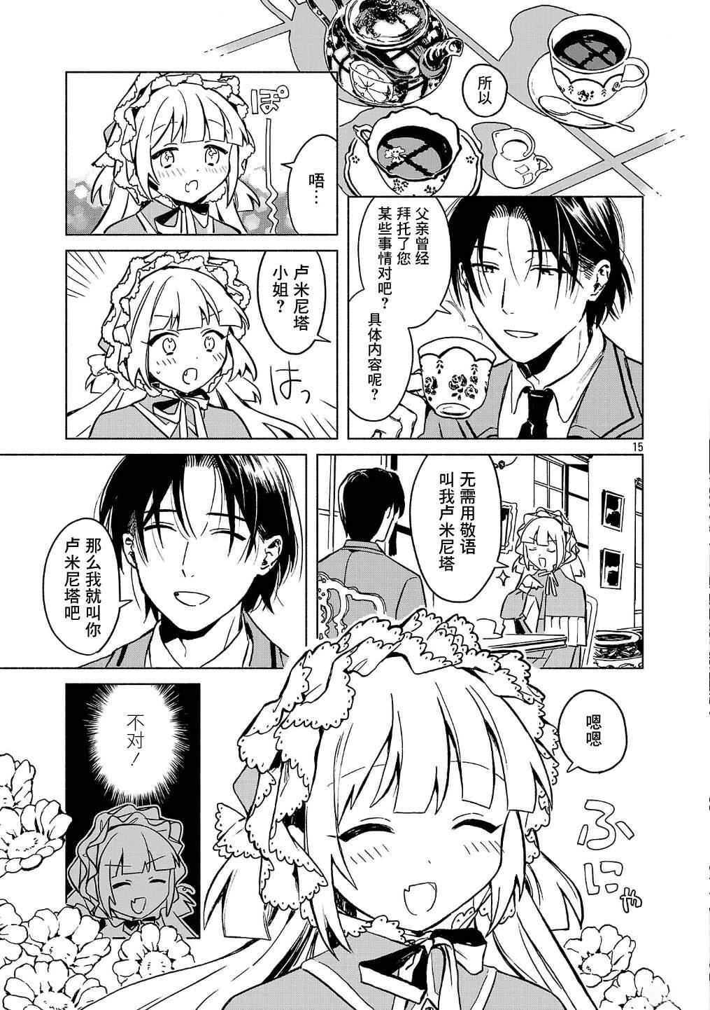 自称吸血鬼的怪异谭 第1话 第15页