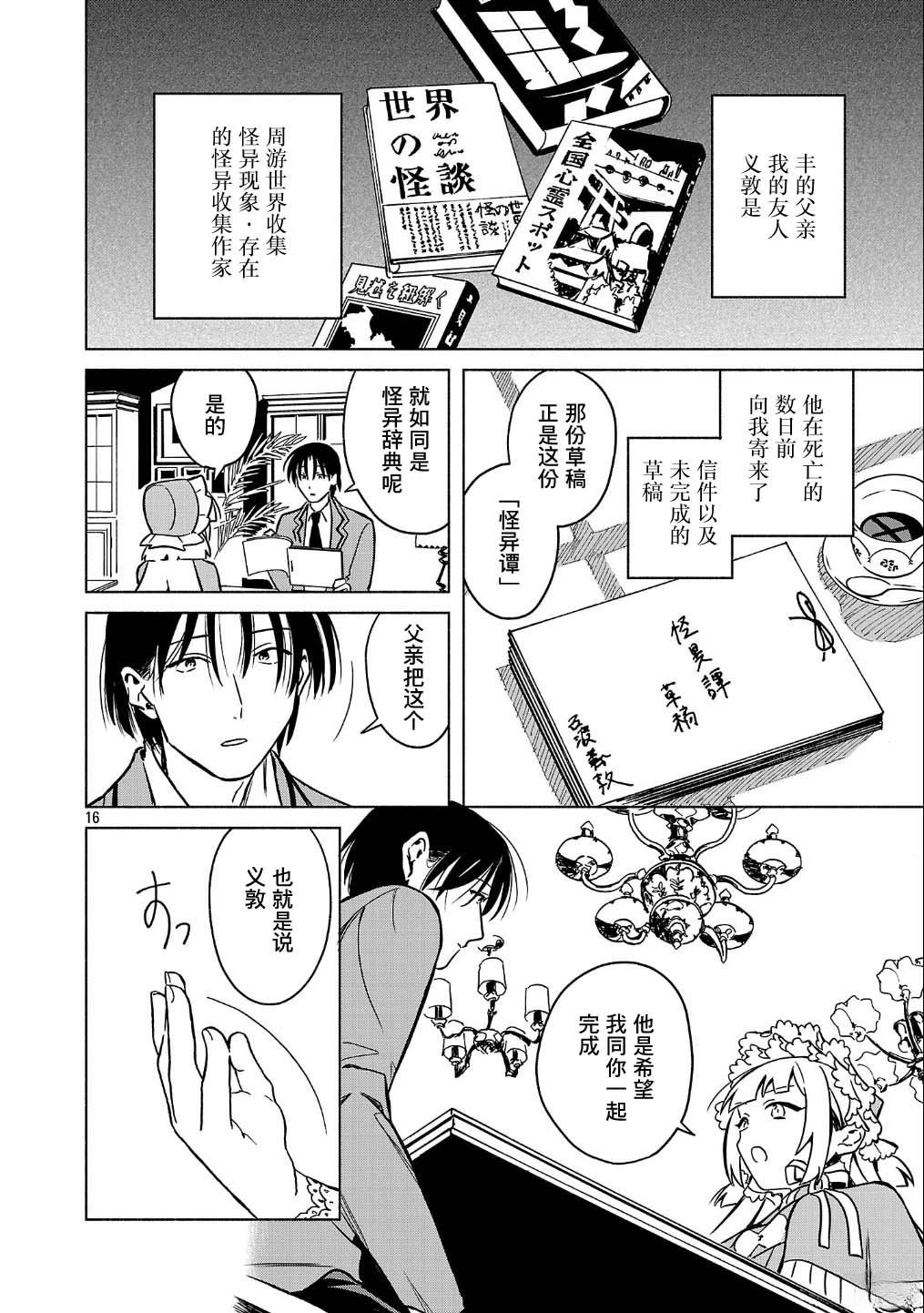 自称吸血鬼的怪异谭 第1话 第16页