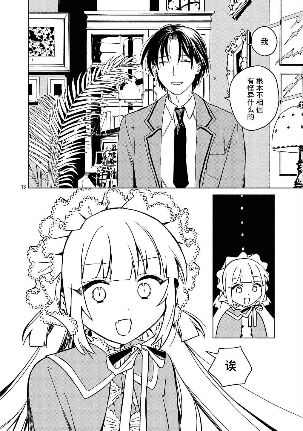 自称吸血鬼的怪异谭 第1话 第18页