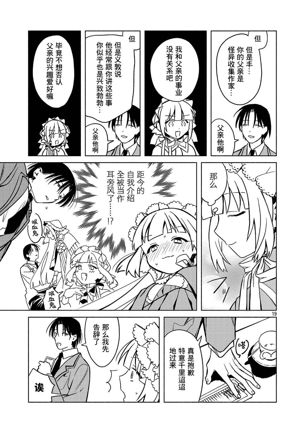 自称吸血鬼的怪异谭 第1话 第19页