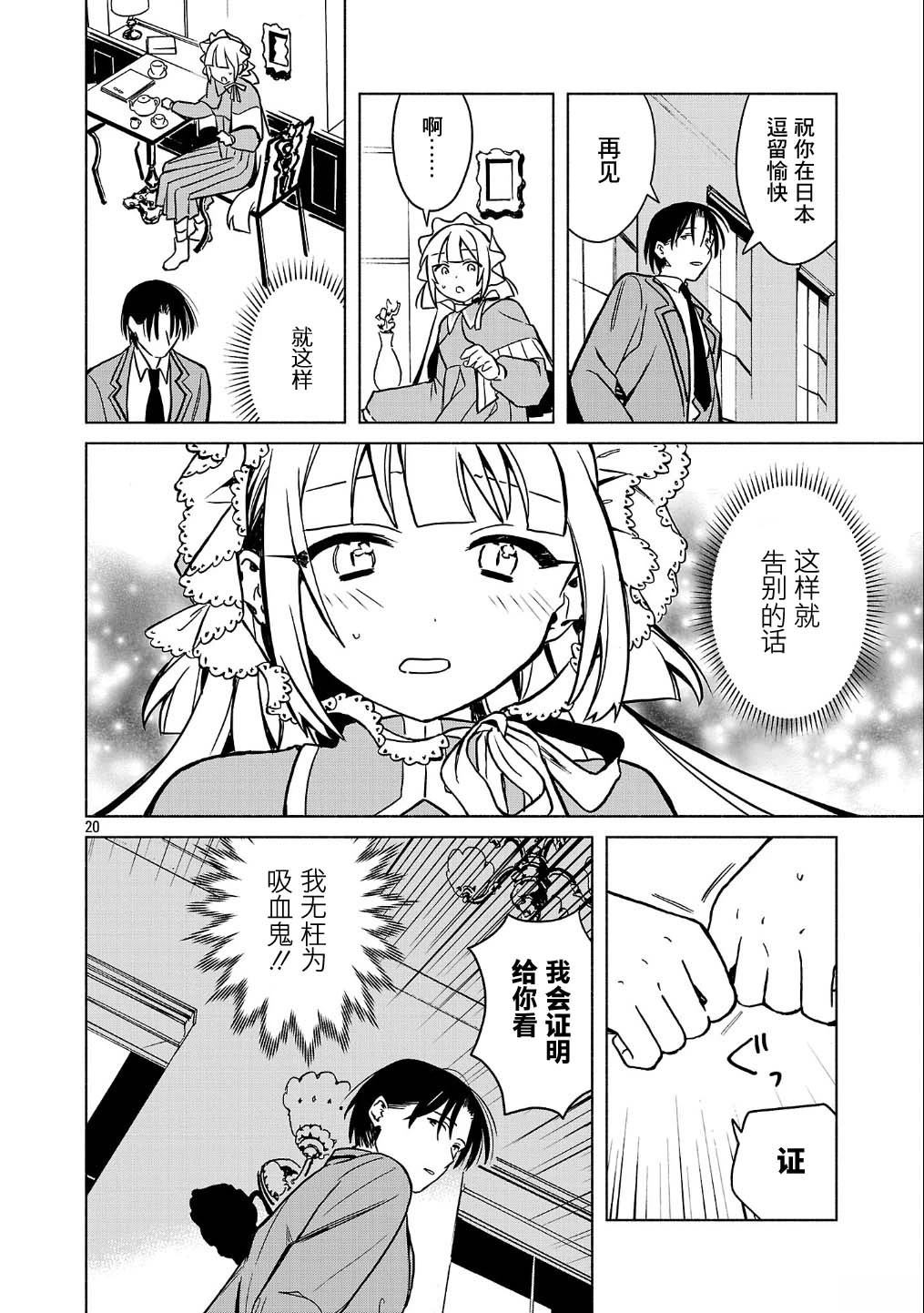 自称吸血鬼的怪异谭 第1话 第20页