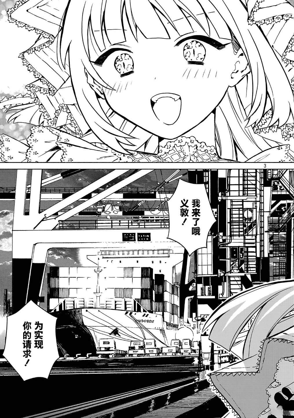 自称吸血鬼的怪异谭 第1话 第3页