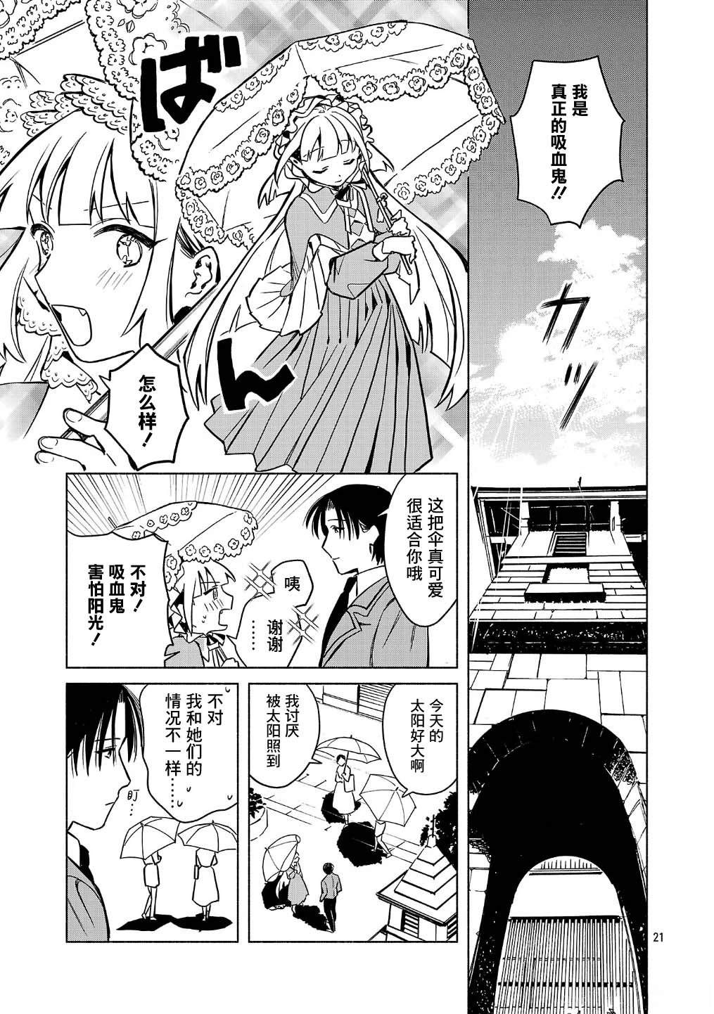自称吸血鬼的怪异谭 第1话 第21页