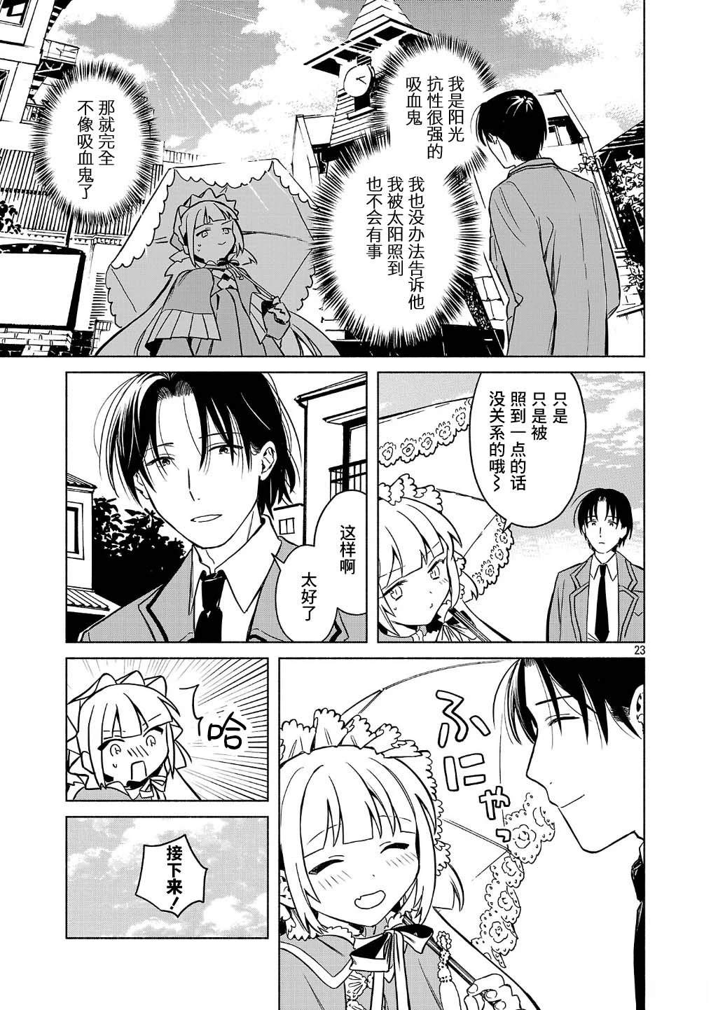 自称吸血鬼的怪异谭 第1话 第23页
