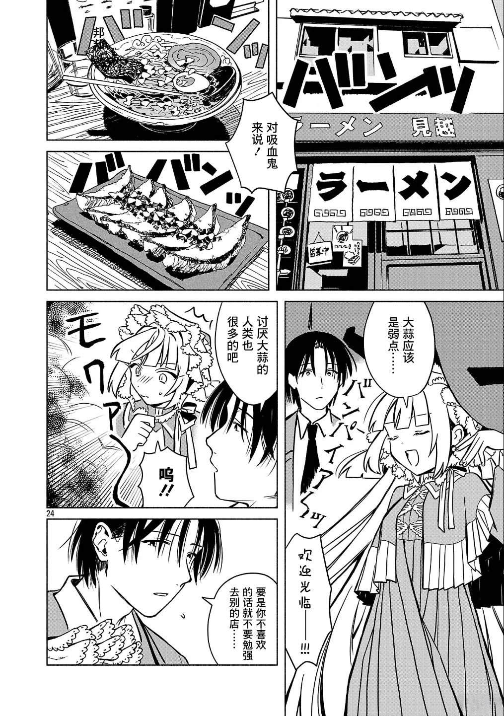 自称吸血鬼的怪异谭 第1话 第24页