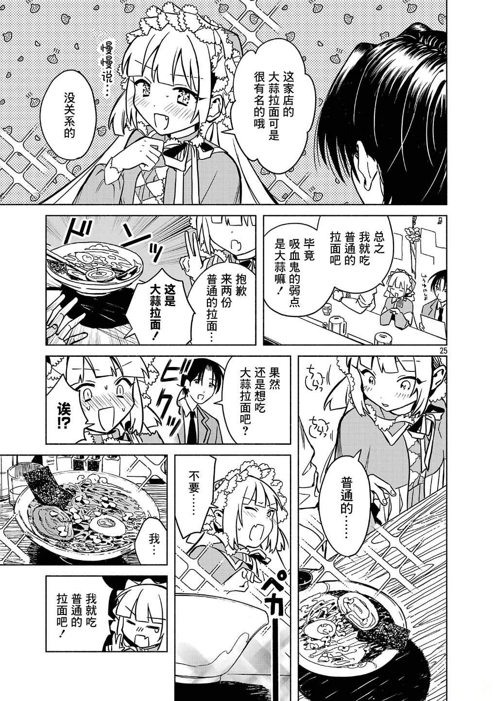 自称吸血鬼的怪异谭 第1话 第25页
