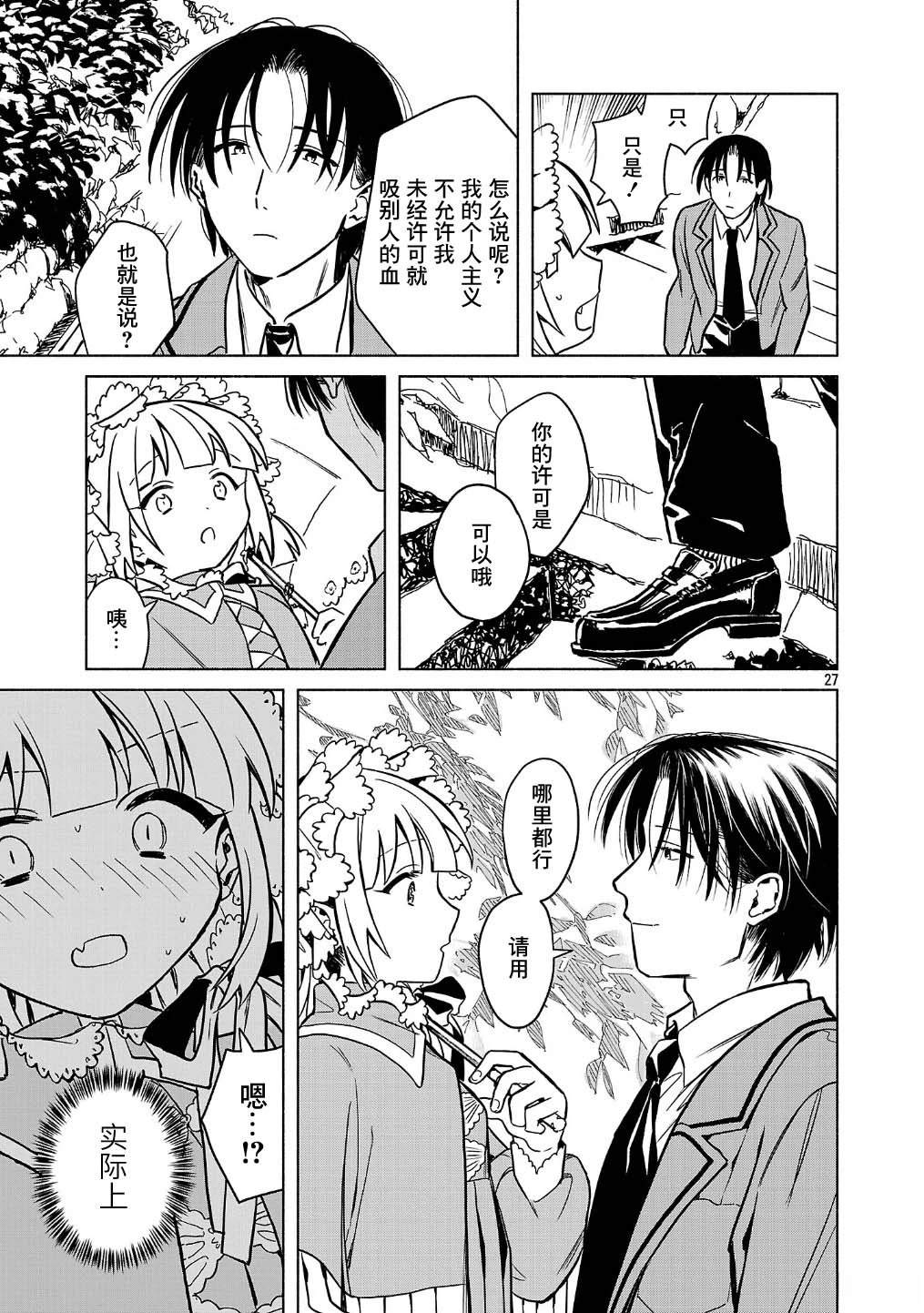 自称吸血鬼的怪异谭 第1话 第27页