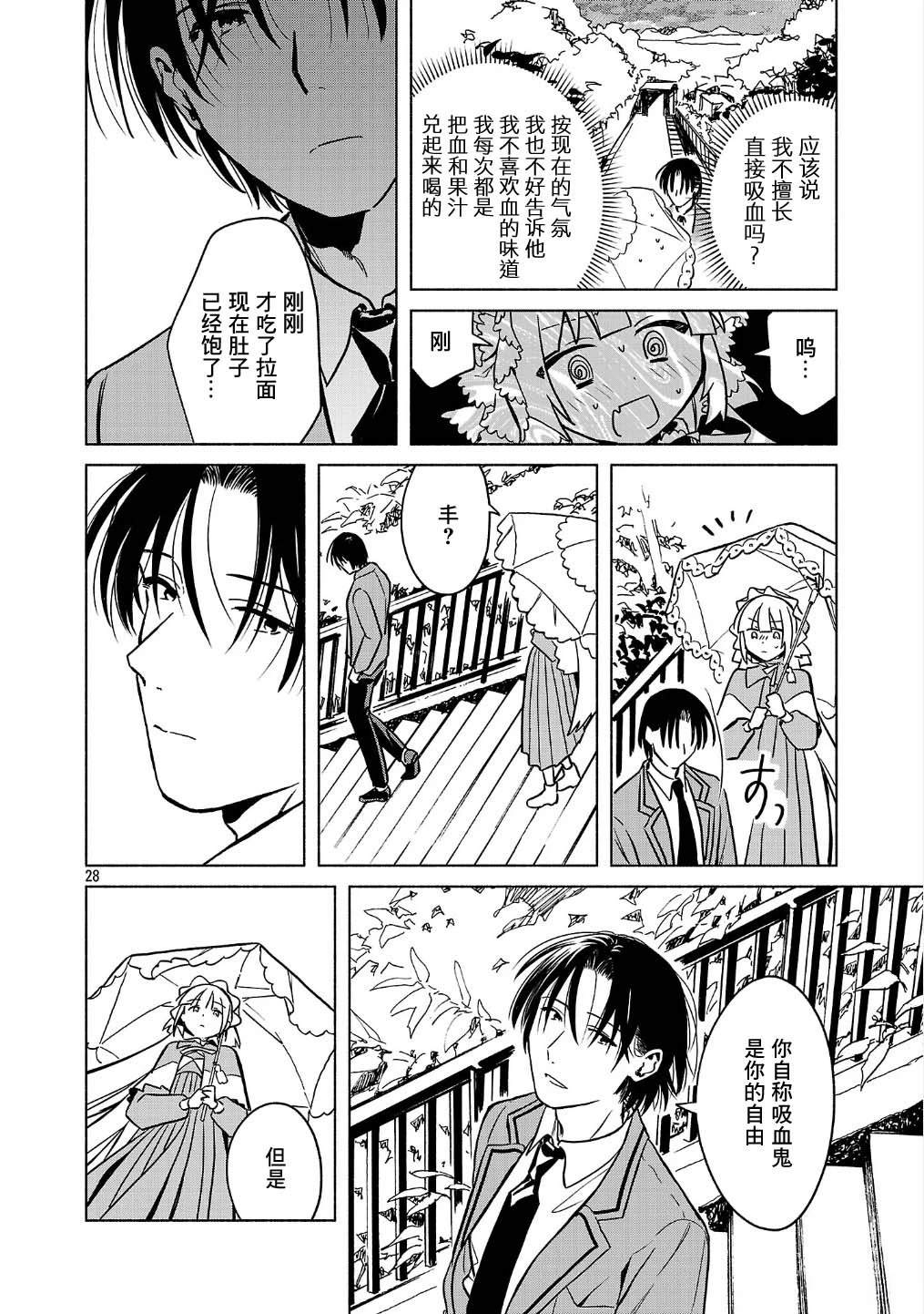 自称吸血鬼的怪异谭 第1话 第28页