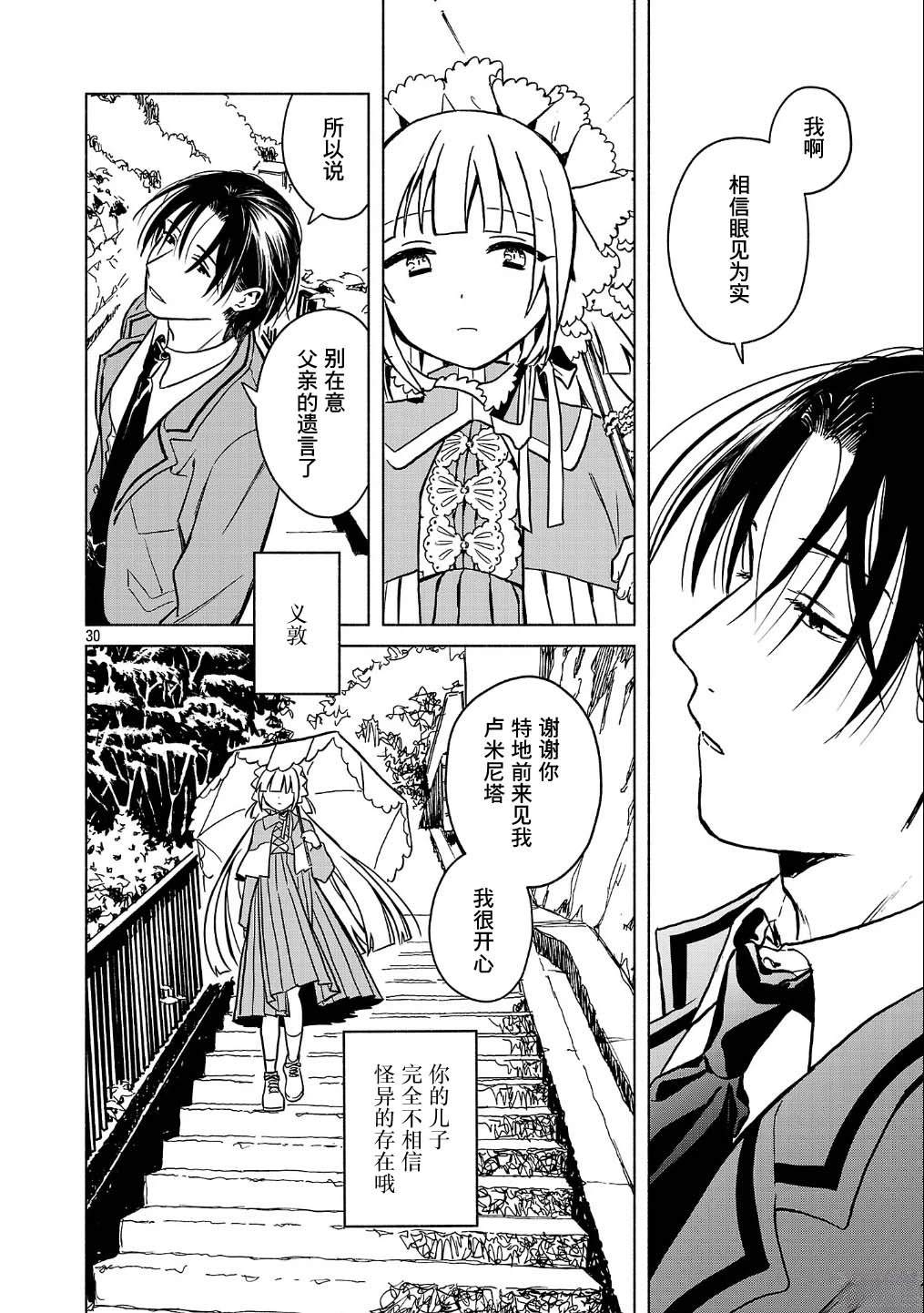 自称吸血鬼的怪异谭 第1话 第30页
