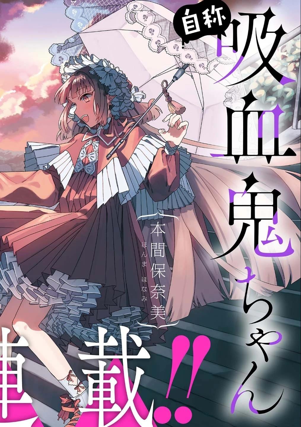 自称吸血鬼的怪异谭 第1话 第4页