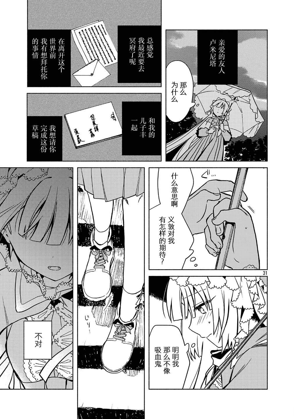 自称吸血鬼的怪异谭 第1话 第31页