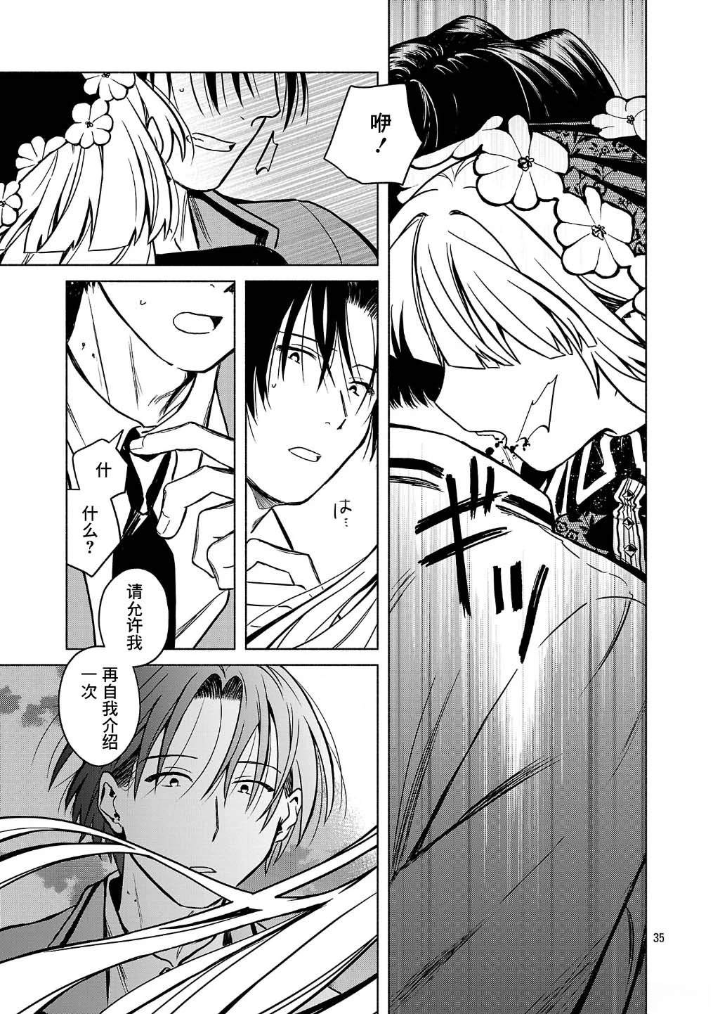 自称吸血鬼的怪异谭 第1话 第35页