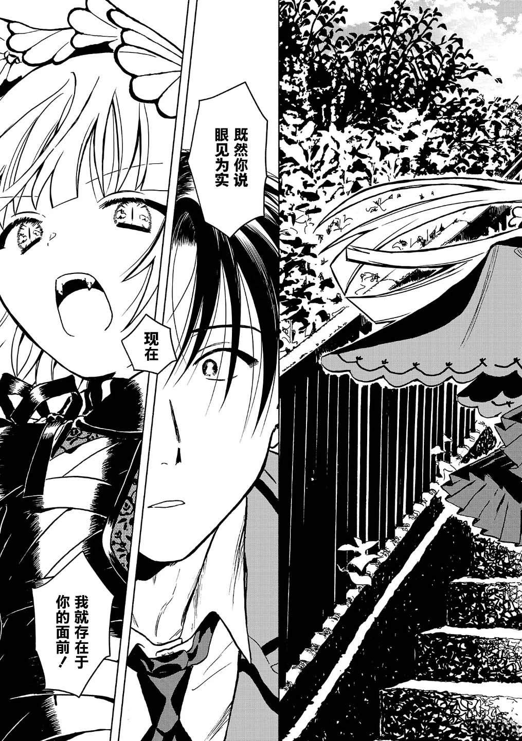 自称吸血鬼的怪异谭 第1话 第37页