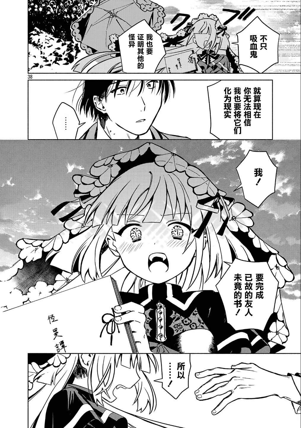 自称吸血鬼的怪异谭 第1话 第38页