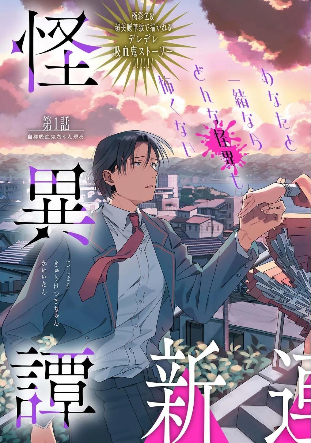 自称吸血鬼的怪异谭 第1话 第5页