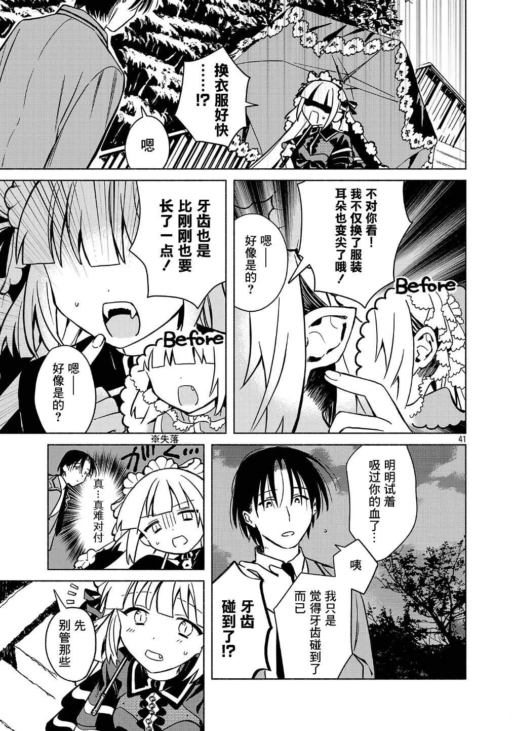 自称吸血鬼的怪异谭 第1话 第41页