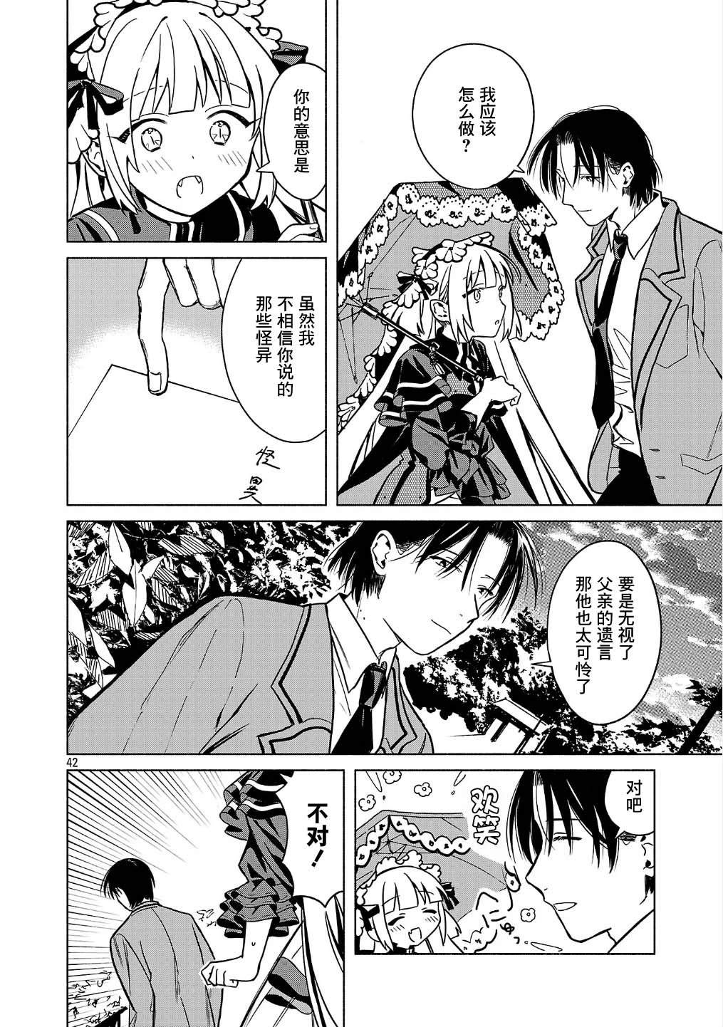 自称吸血鬼的怪异谭 第1话 第42页