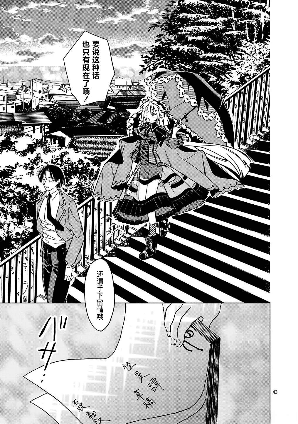 自称吸血鬼的怪异谭 第1话 第43页