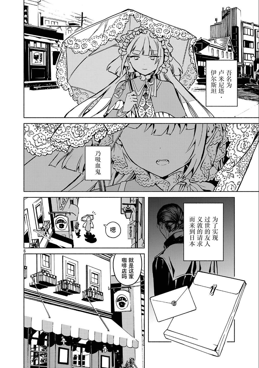 自称吸血鬼的怪异谭 第1话 第6页