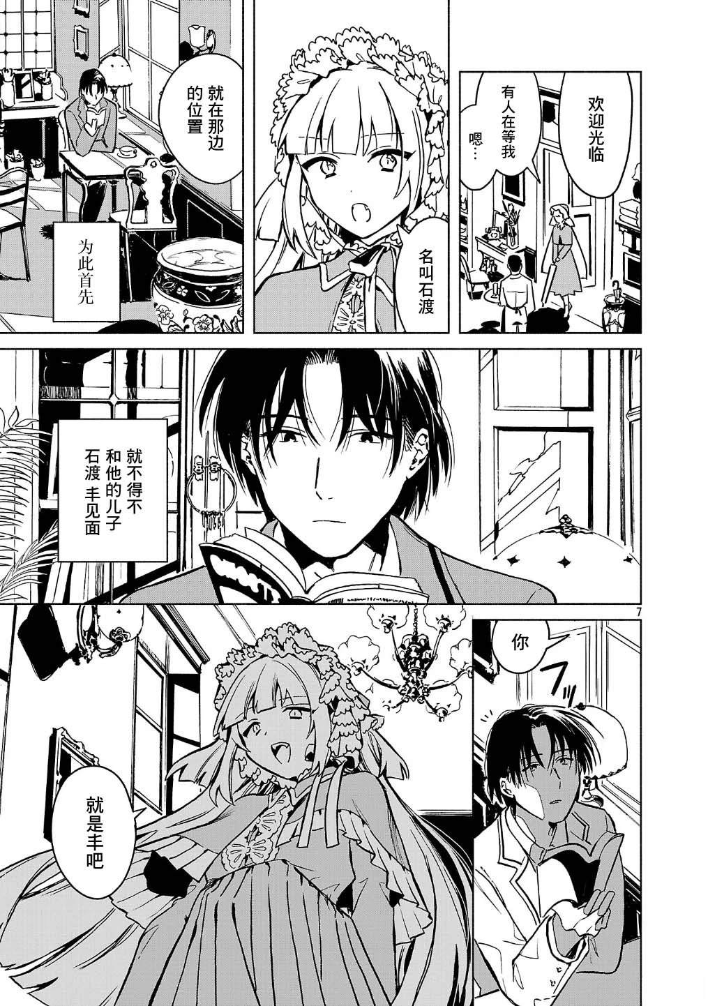 自称吸血鬼的怪异谭 第1话 第7页