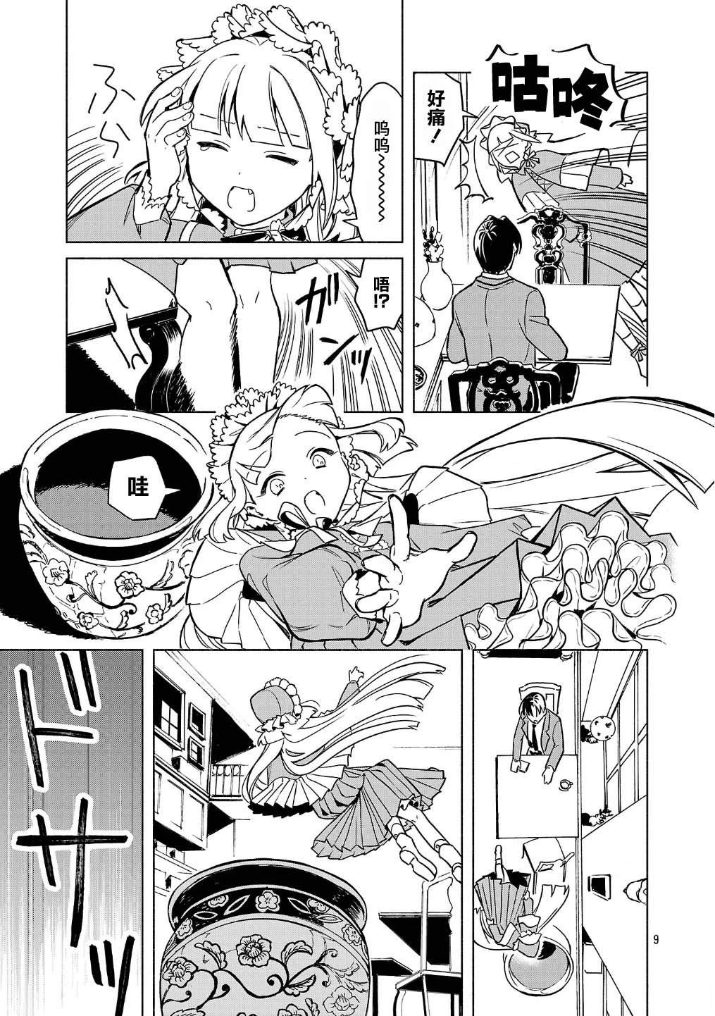 自称吸血鬼的怪异谭 第1话 第9页