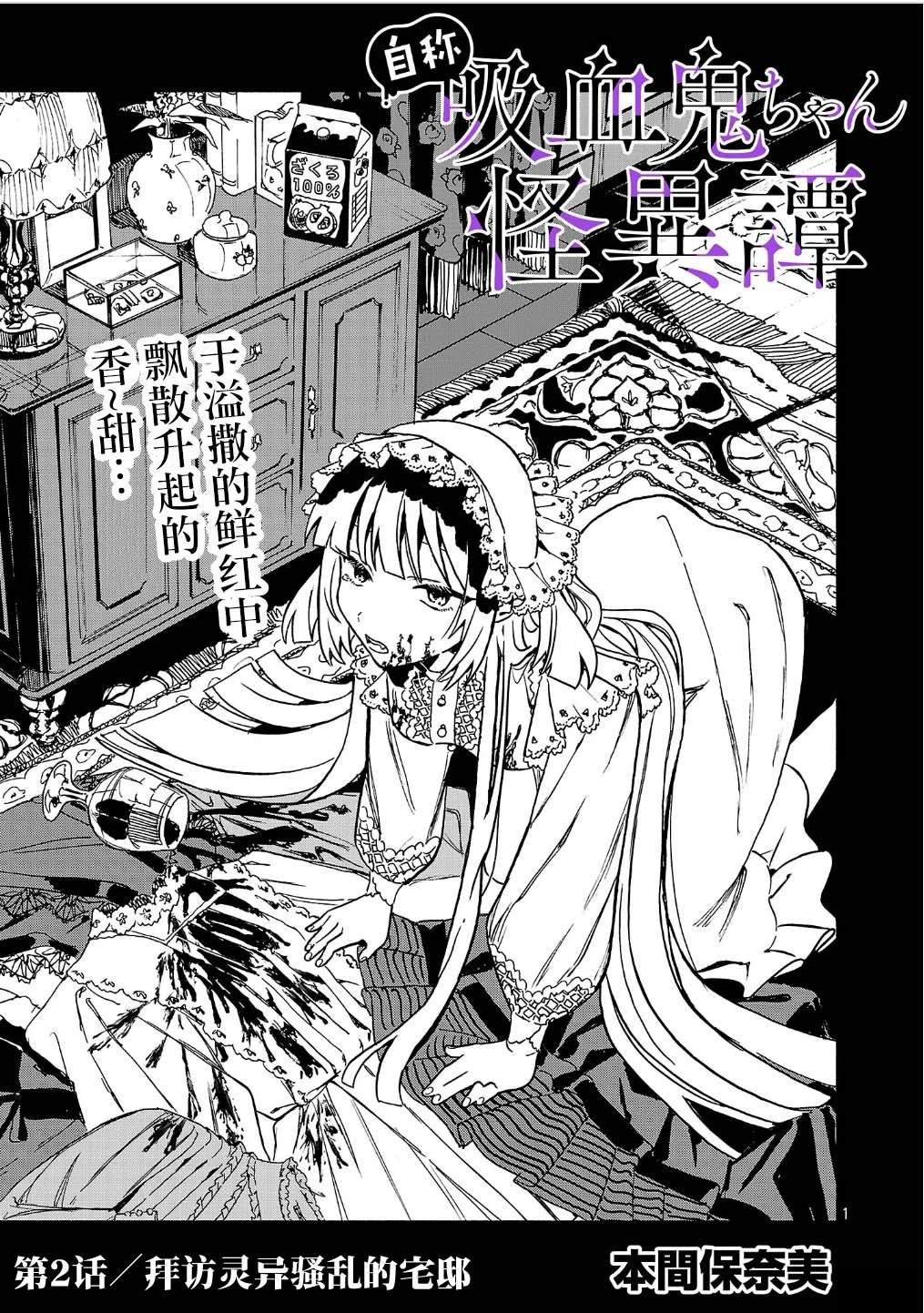 自称吸血鬼的怪异谭 第2话 第1页