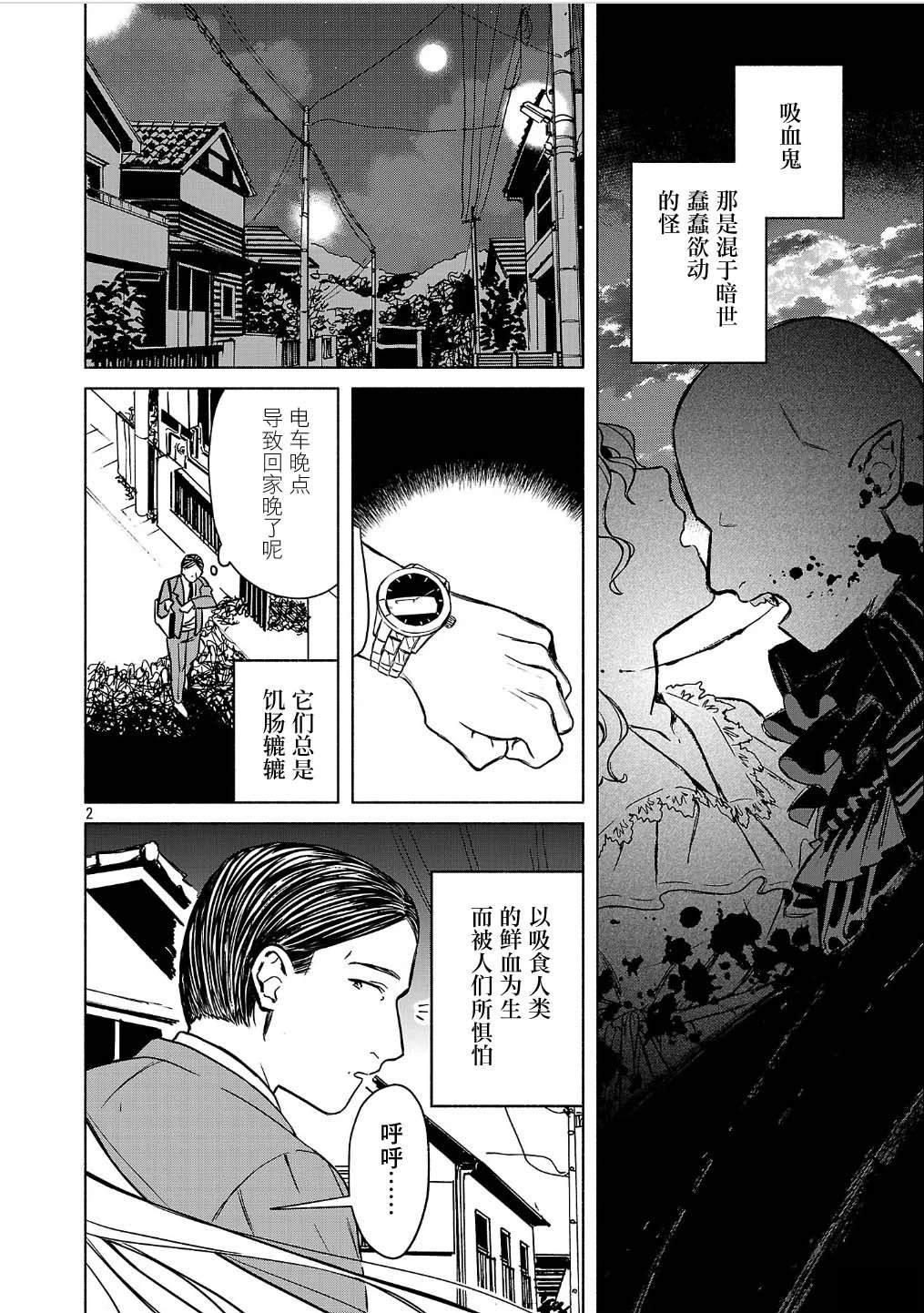 自称吸血鬼的怪异谭 第2话 第2页