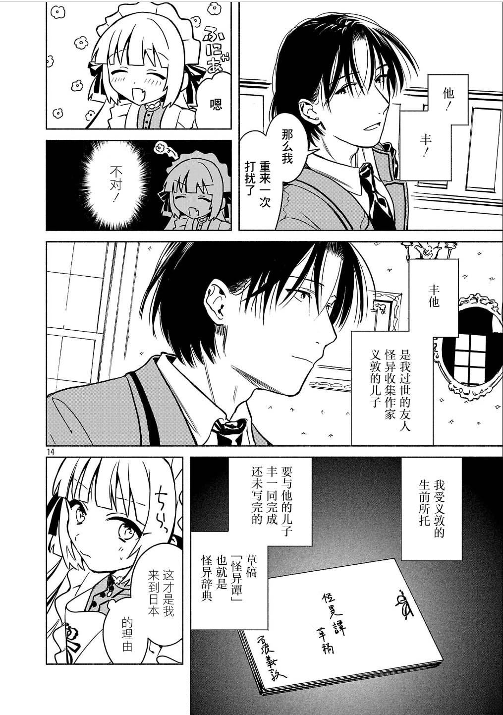自称吸血鬼的怪异谭 第2话 第13页