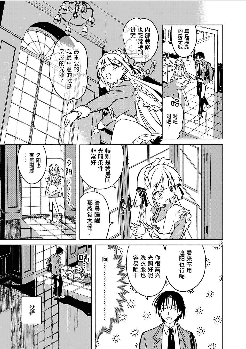 自称吸血鬼的怪异谭 第2话 第14页