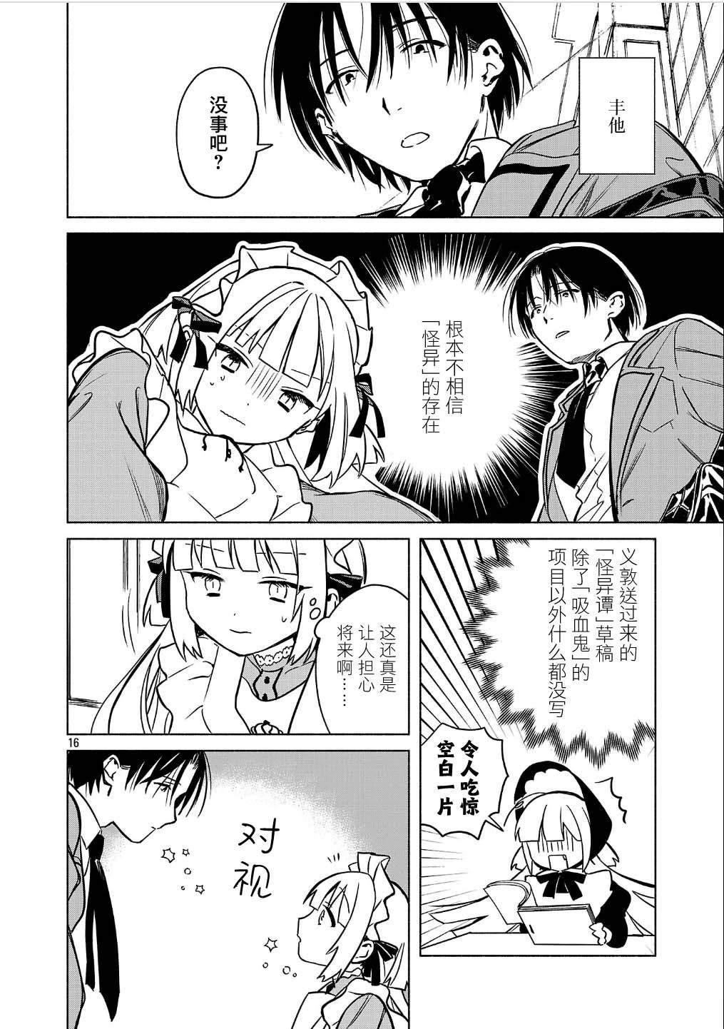 自称吸血鬼的怪异谭 第2话 第15页