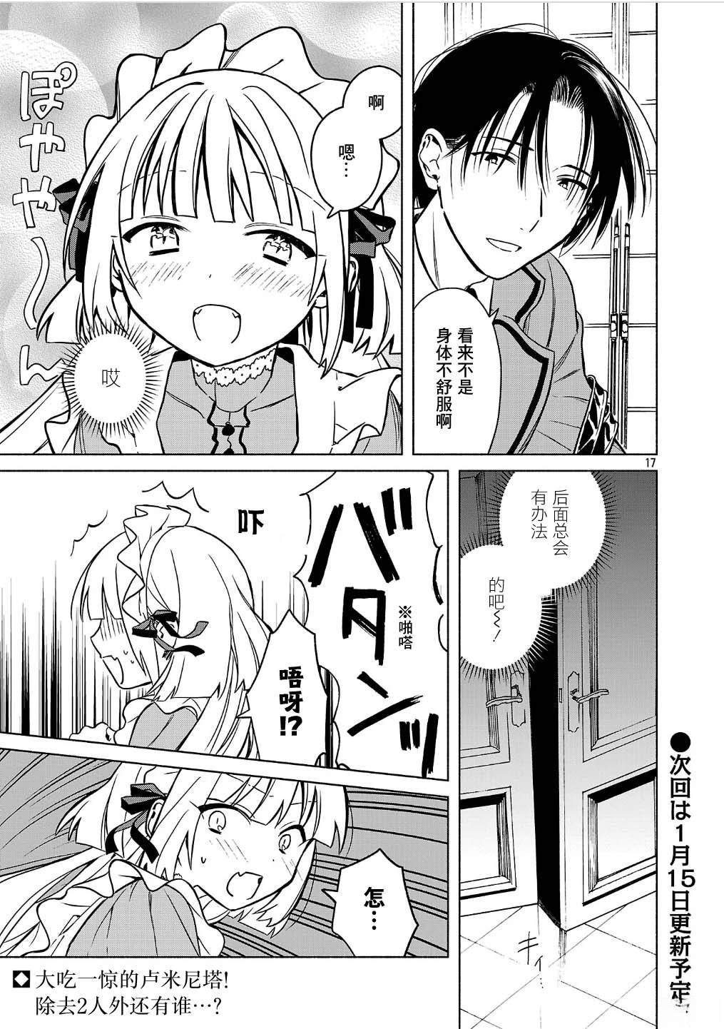 自称吸血鬼的怪异谭 第2话 第16页