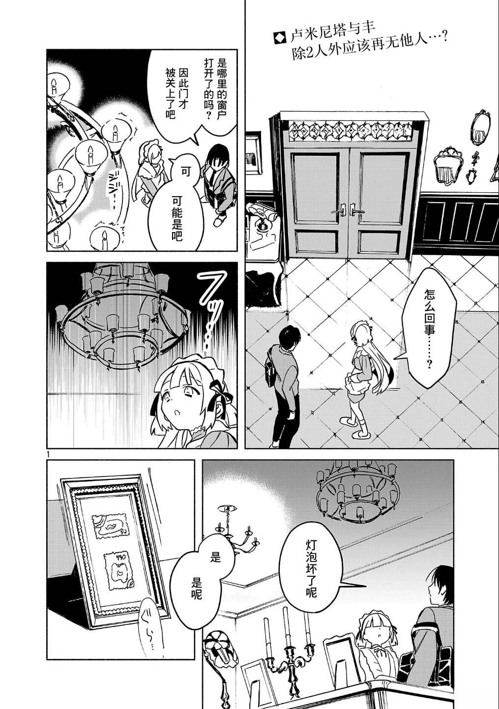 自称吸血鬼的怪异谭 第2话 第17页