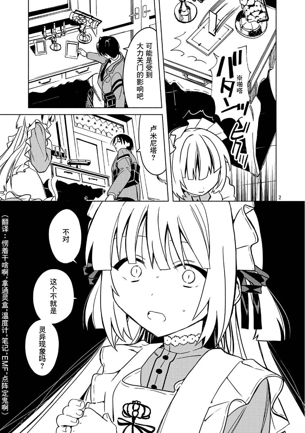 自称吸血鬼的怪异谭 第2话 第18页