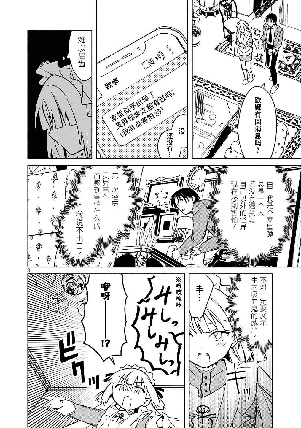 自称吸血鬼的怪异谭 第2话 第19页