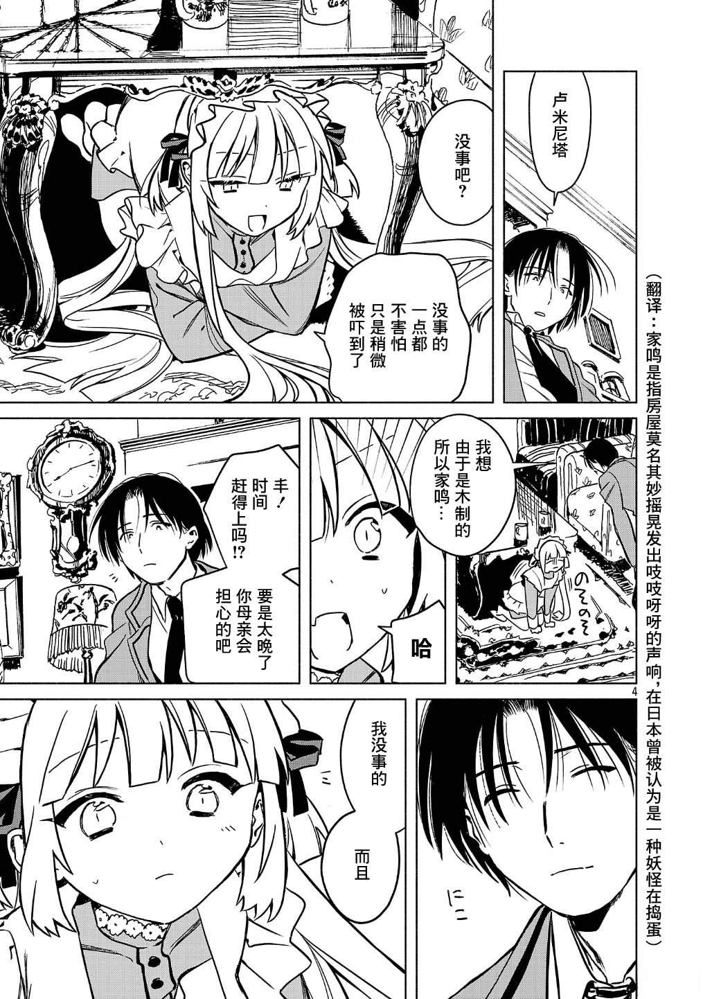 自称吸血鬼的怪异谭 第2话 第20页