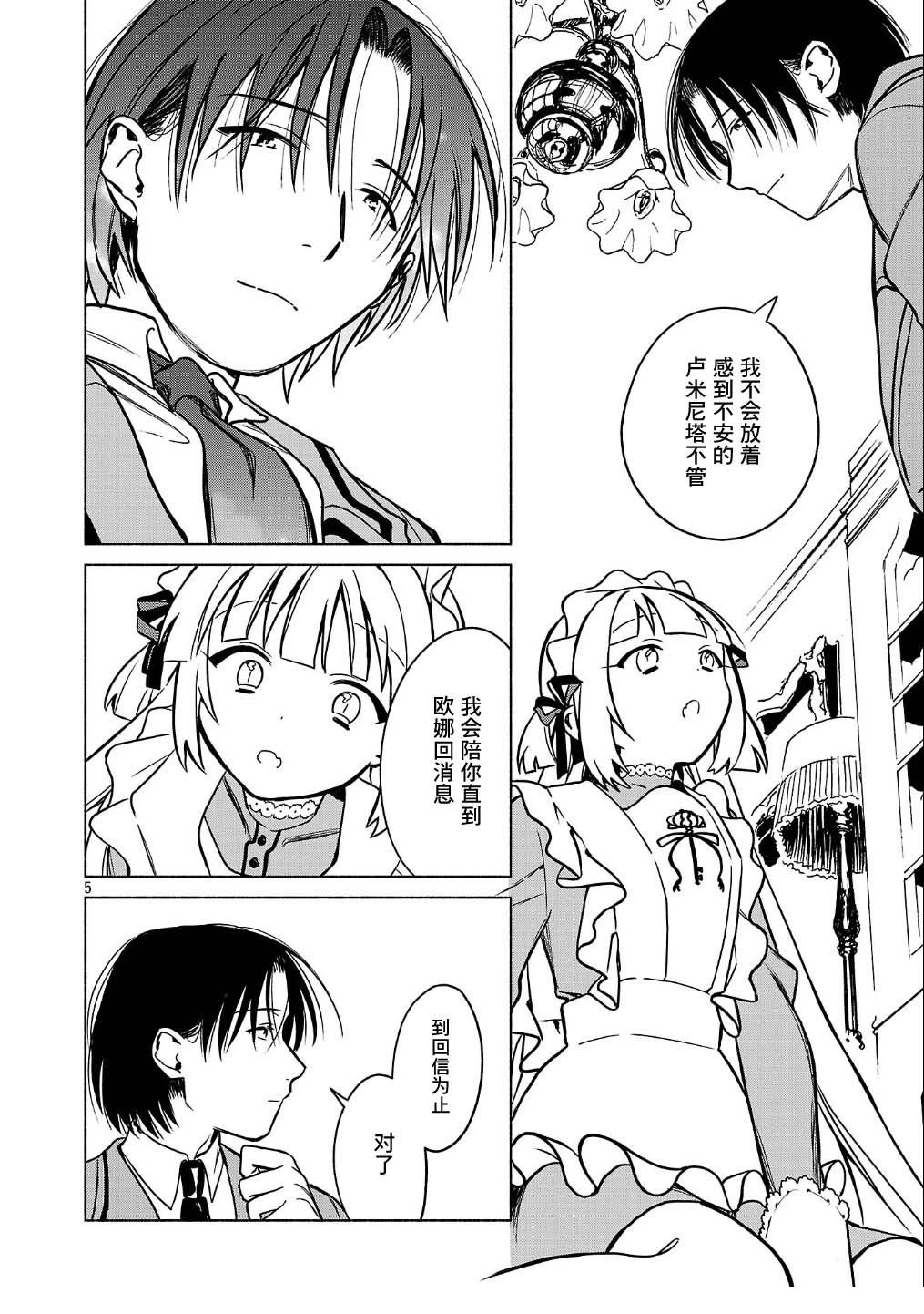 自称吸血鬼的怪异谭 第2话 第21页