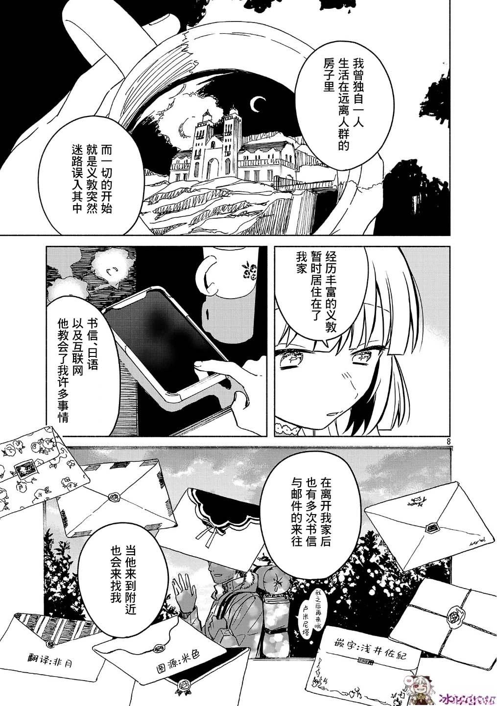 自称吸血鬼的怪异谭 第2话 第24页