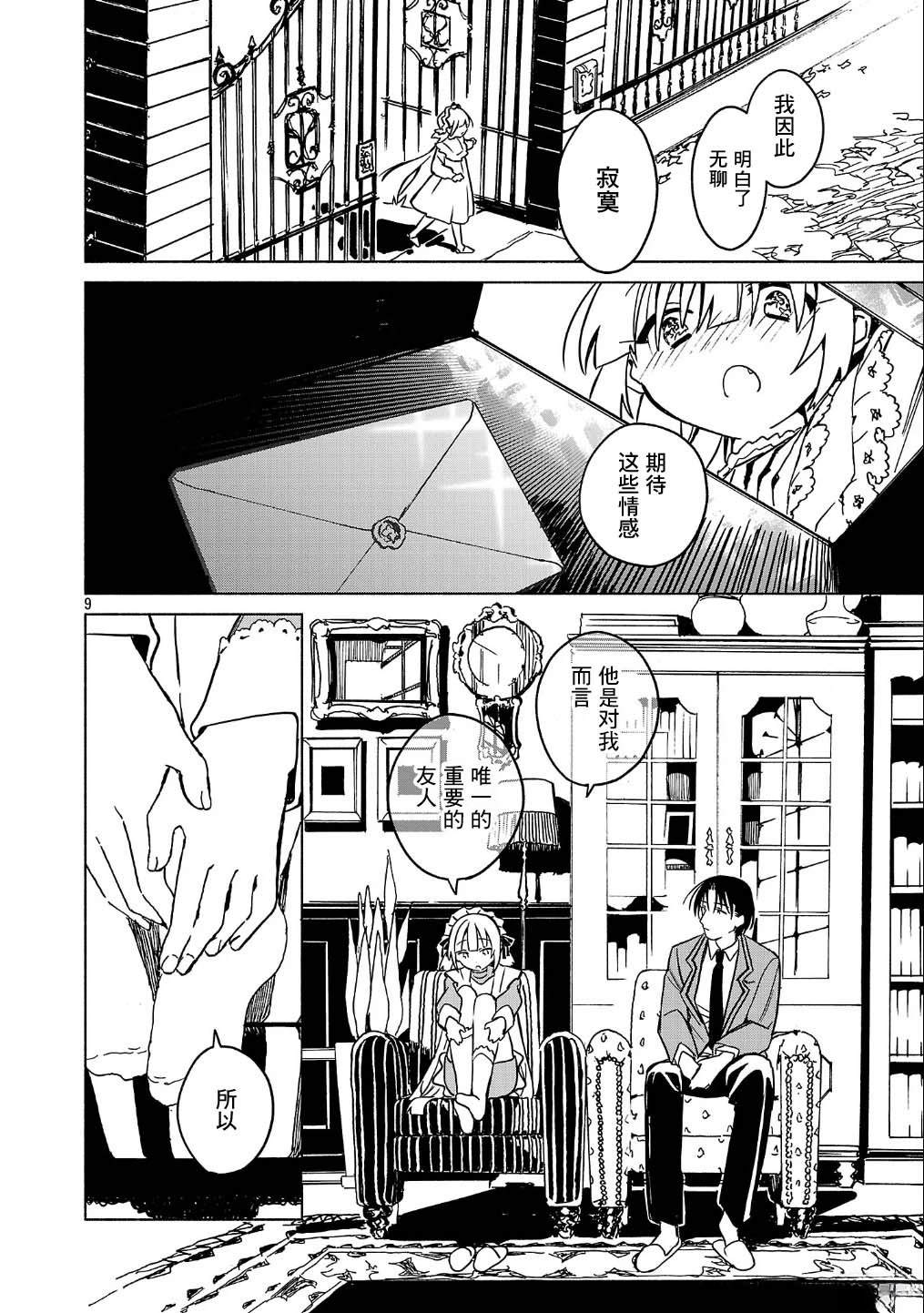 自称吸血鬼的怪异谭 第2话 第25页