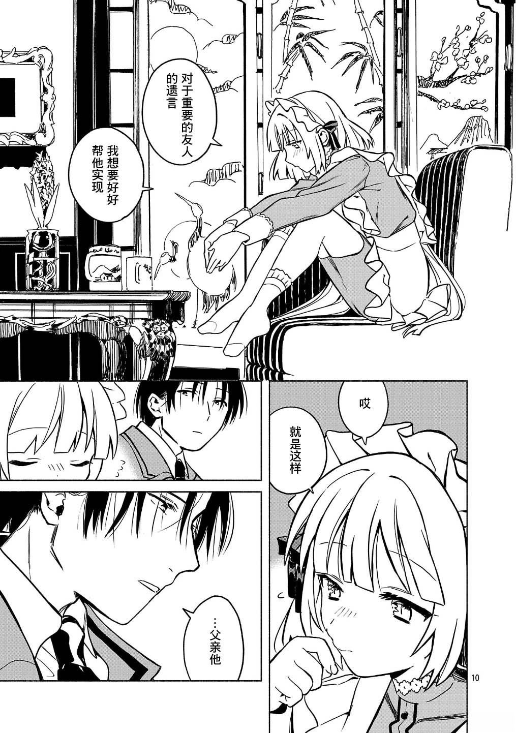 自称吸血鬼的怪异谭 第2话 第26页